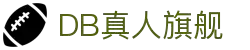 DB旗舰·(中国区)有限公司官网
